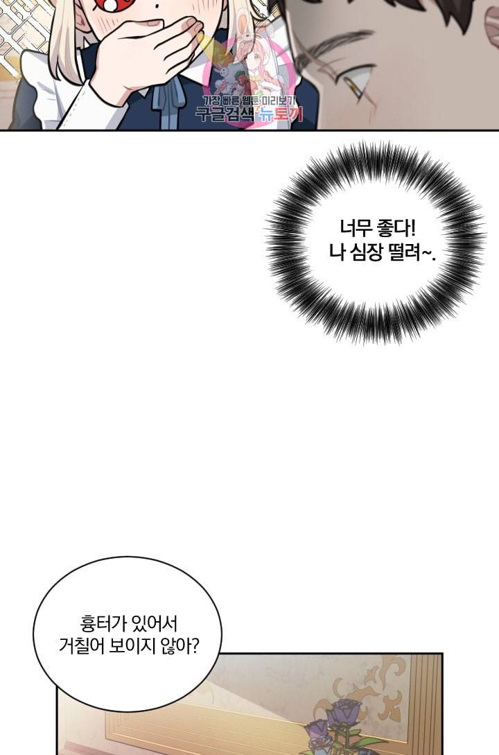 TL 소설 속 시녀가 되었습니다 12화 38