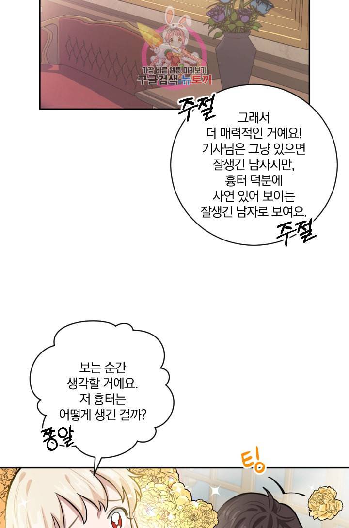 TL 소설 속 시녀가 되었습니다 12화 39