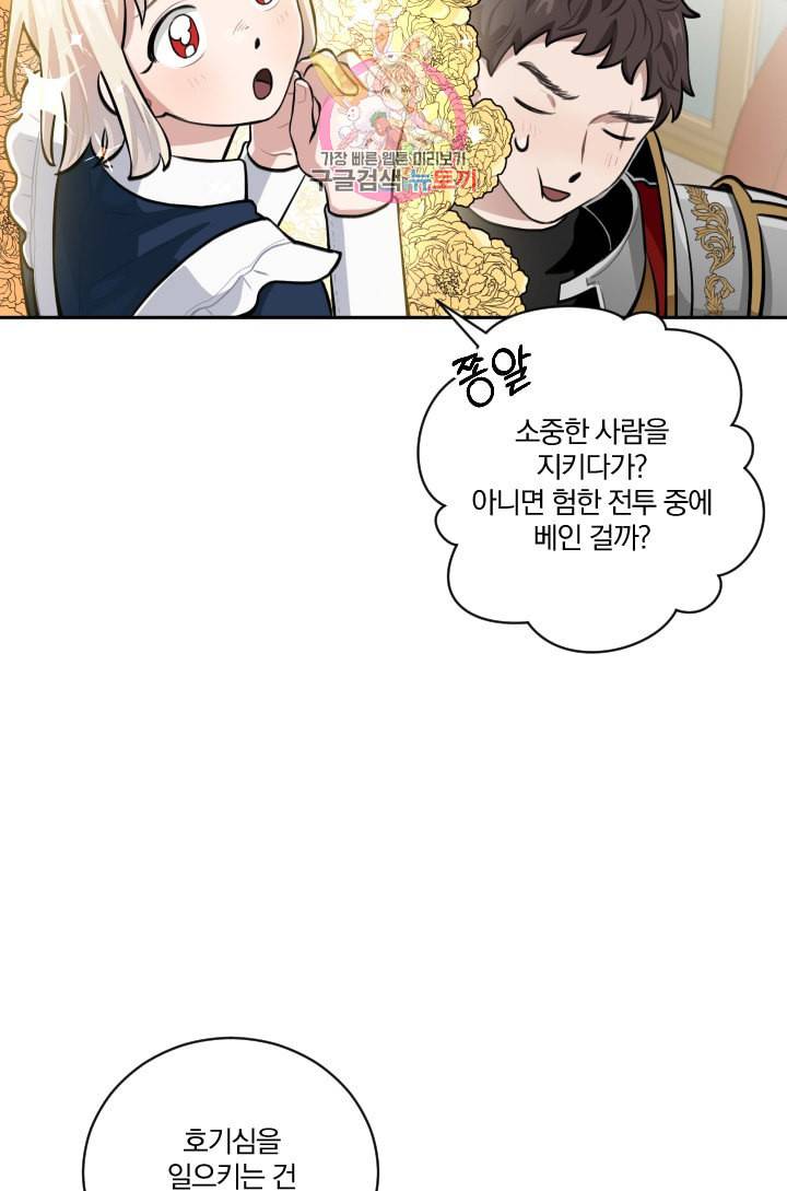 TL 소설 속 시녀가 되었습니다 12화 40