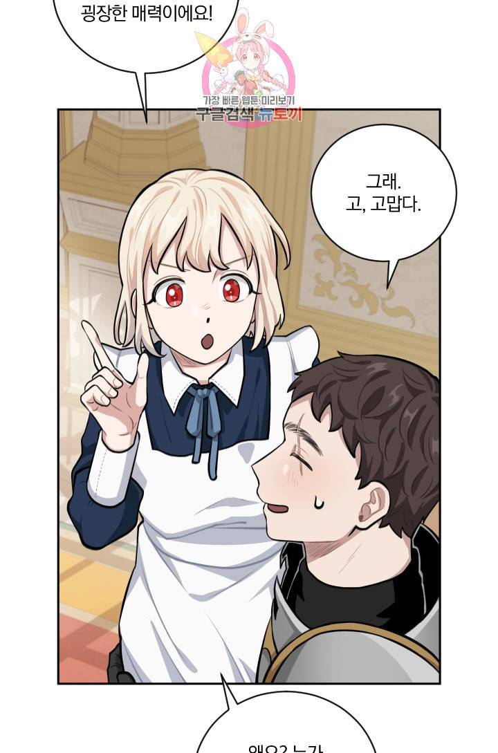 TL 소설 속 시녀가 되었습니다 12화 41