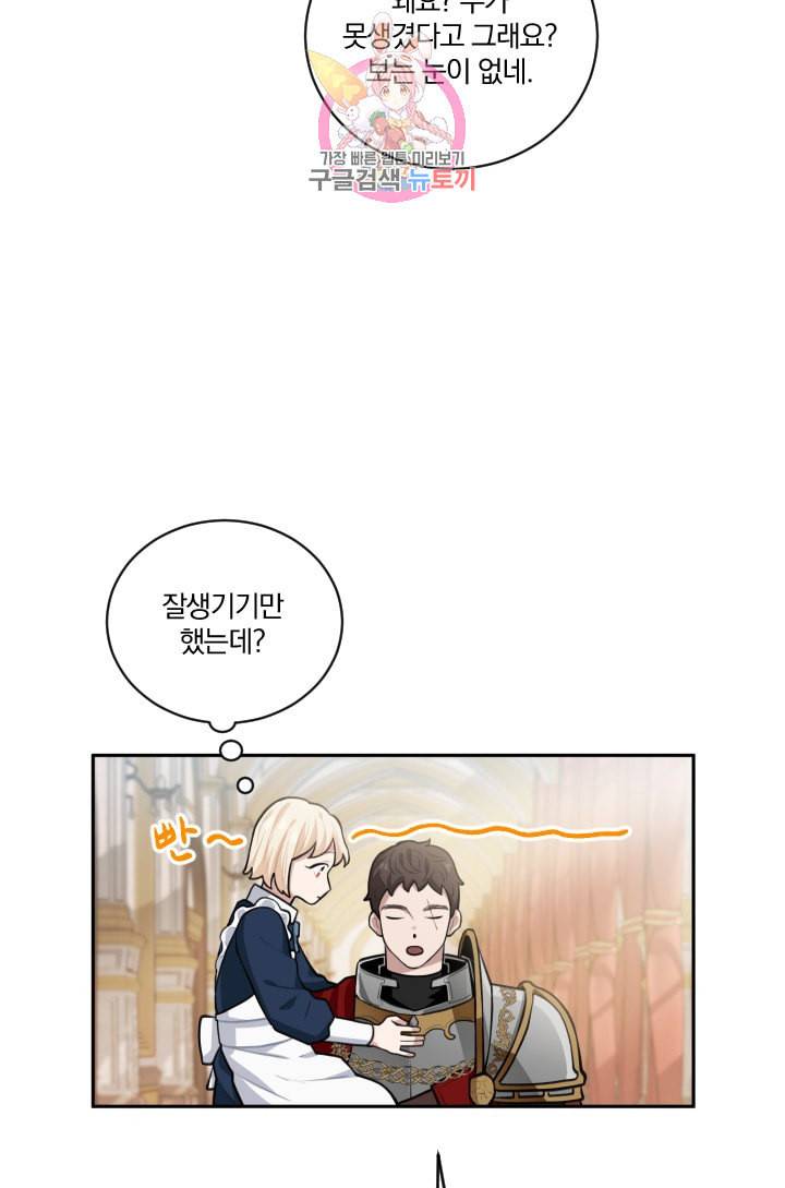 TL 소설 속 시녀가 되었습니다 12화 42