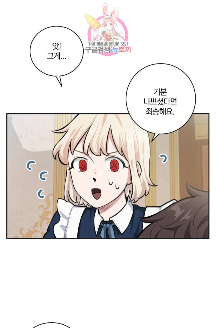 TL 소설 속 시녀가 되었습니다 12화 44