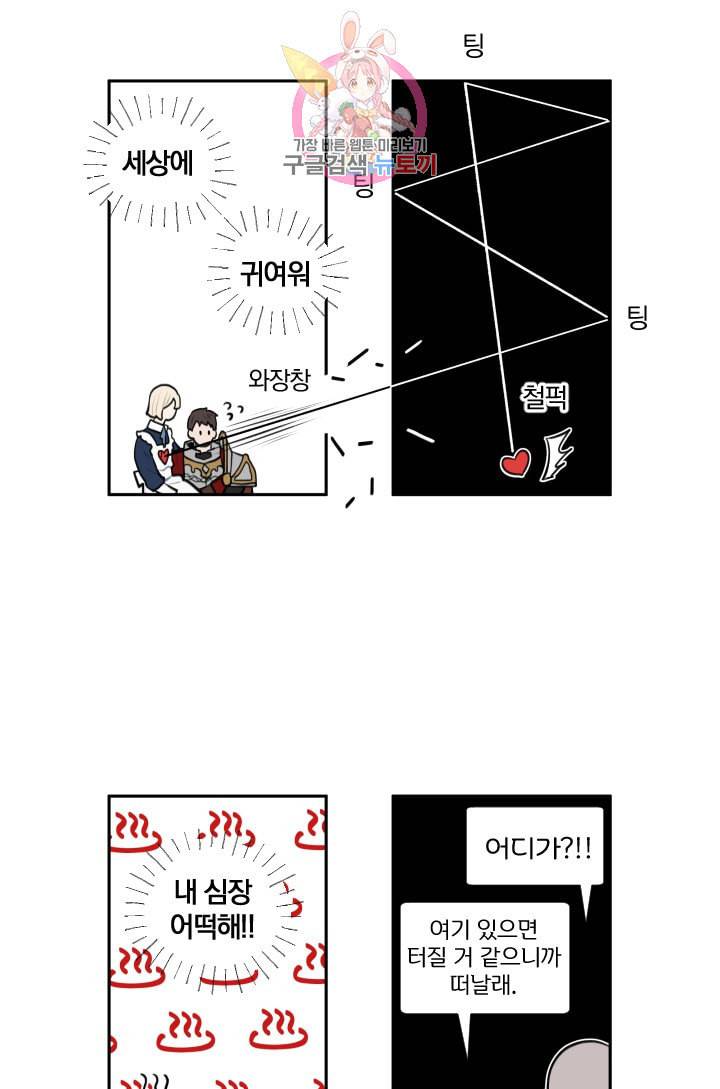 TL 소설 속 시녀가 되었습니다 12화 46