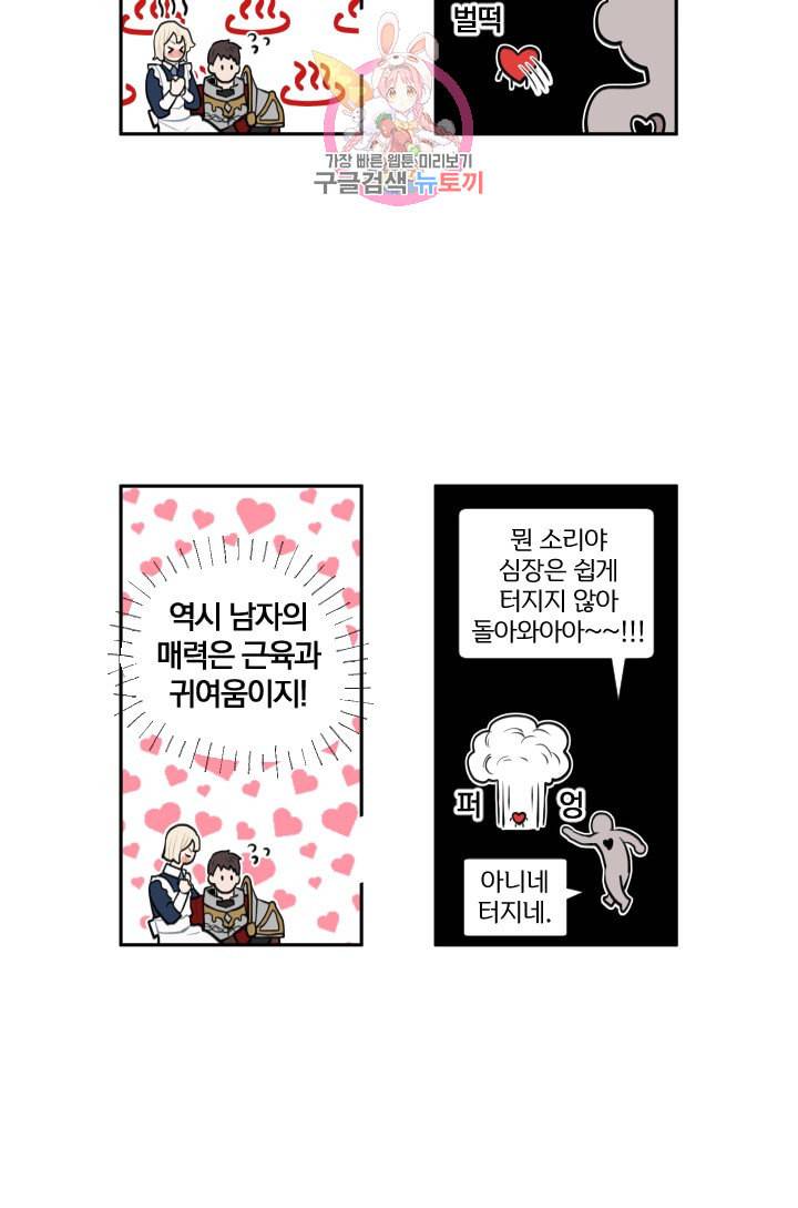 TL 소설 속 시녀가 되었습니다 12화 47