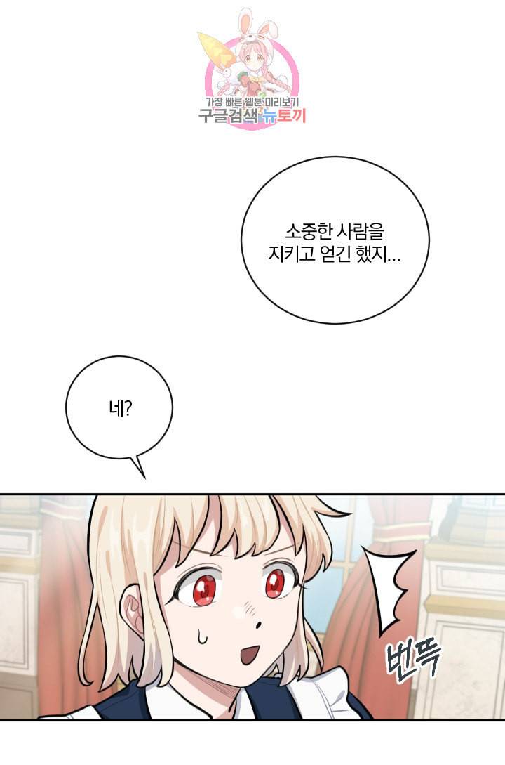 TL 소설 속 시녀가 되었습니다 12화 48