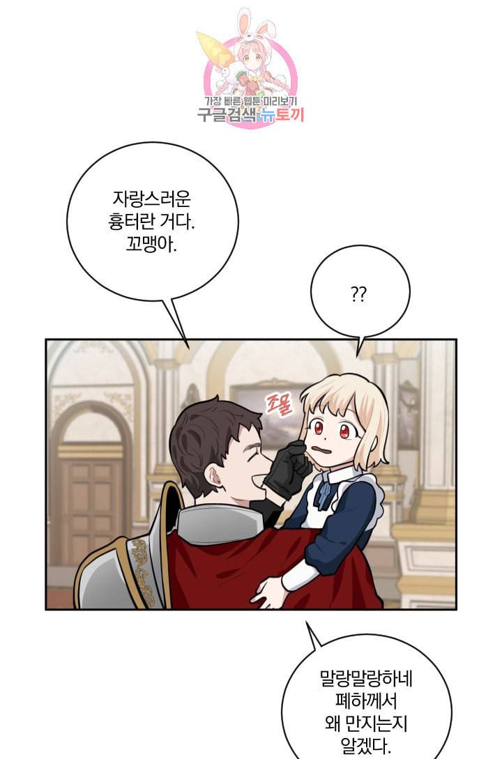 TL 소설 속 시녀가 되었습니다 12화 49