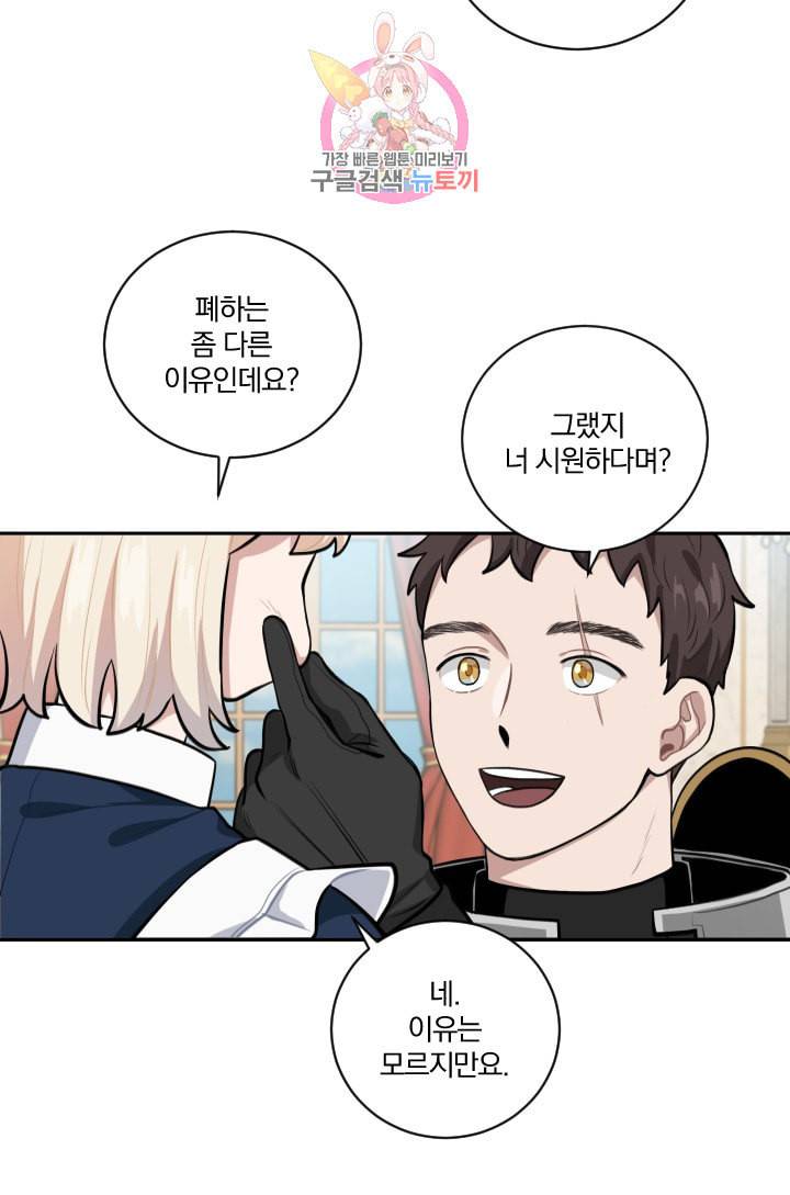 TL 소설 속 시녀가 되었습니다 12화 50