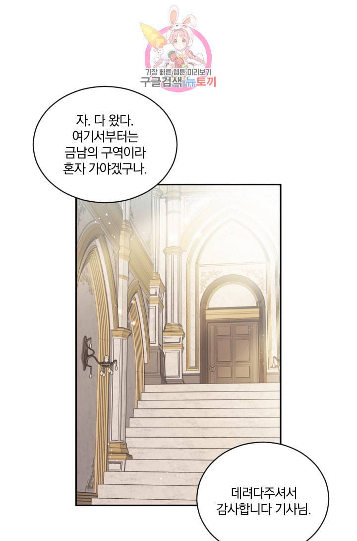 TL 소설 속 시녀가 되었습니다 12화 51