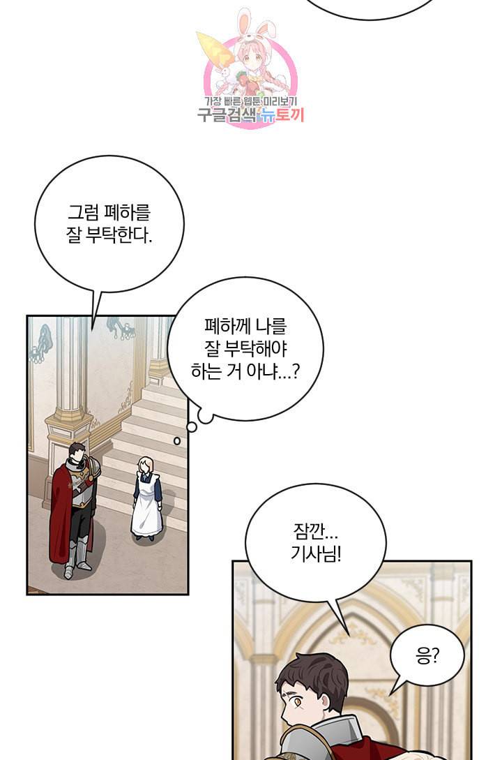 TL 소설 속 시녀가 되었습니다 12화 52