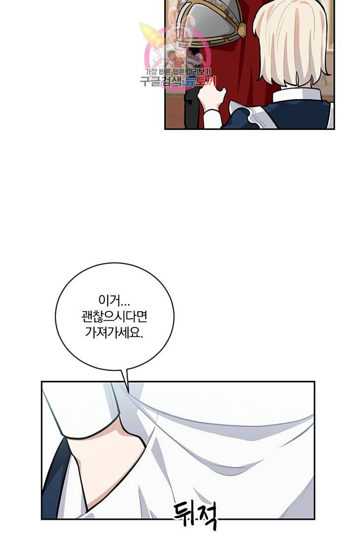 TL 소설 속 시녀가 되었습니다 12화 53