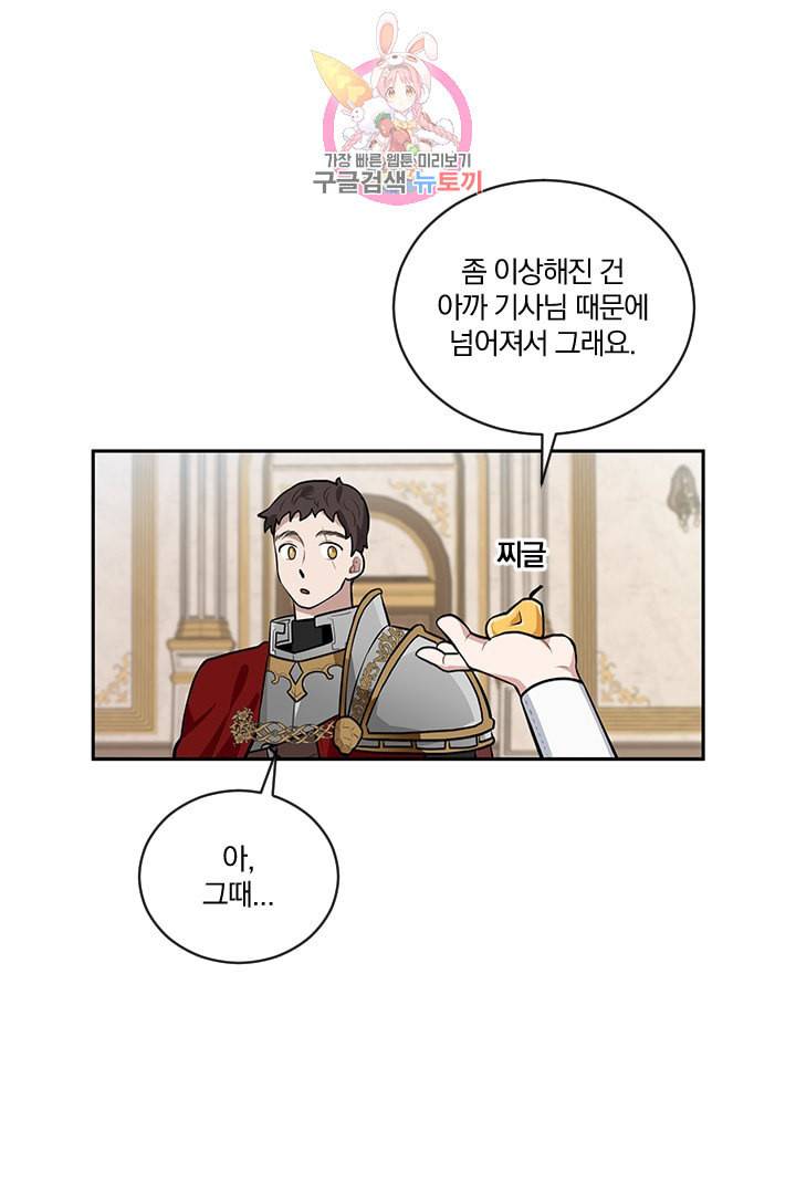 TL 소설 속 시녀가 되었습니다 12화 54