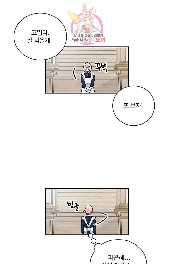 TL 소설 속 시녀가 되었습니다 12화 55