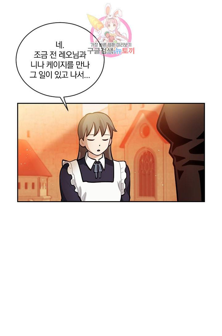 TL 소설 속 시녀가 되었습니다 12화 58