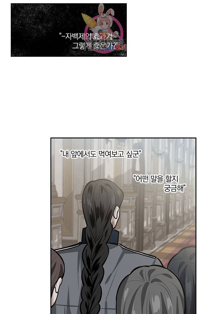 TL 소설 속 시녀가 되었습니다 12화 59