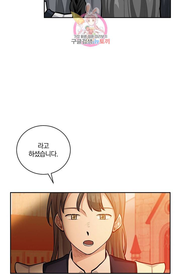 TL 소설 속 시녀가 되었습니다 12화 60