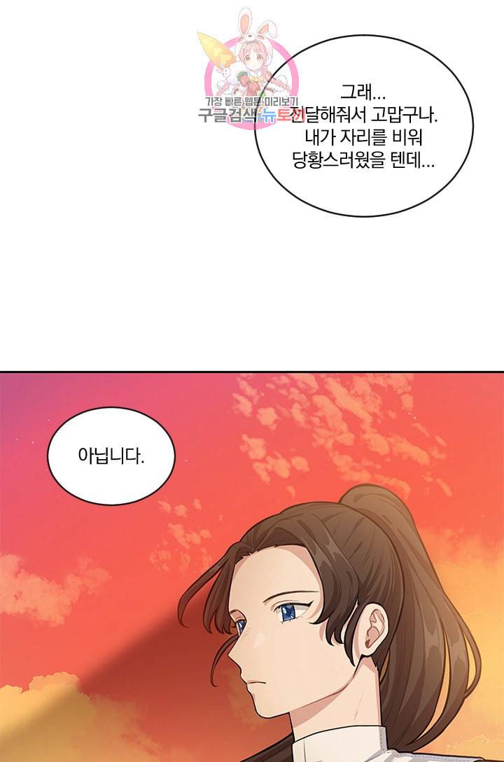 TL 소설 속 시녀가 되었습니다 12화 61
