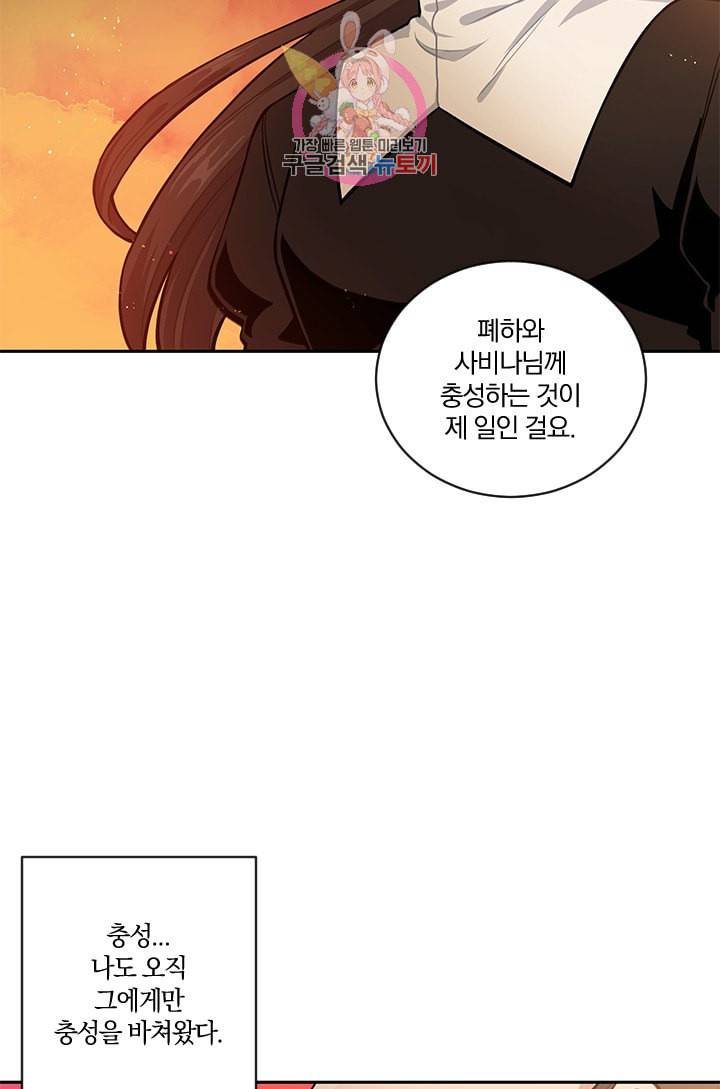 TL 소설 속 시녀가 되었습니다 12화 62