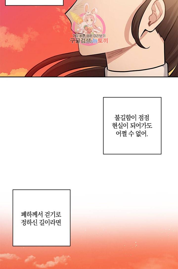 TL 소설 속 시녀가 되었습니다 12화 63