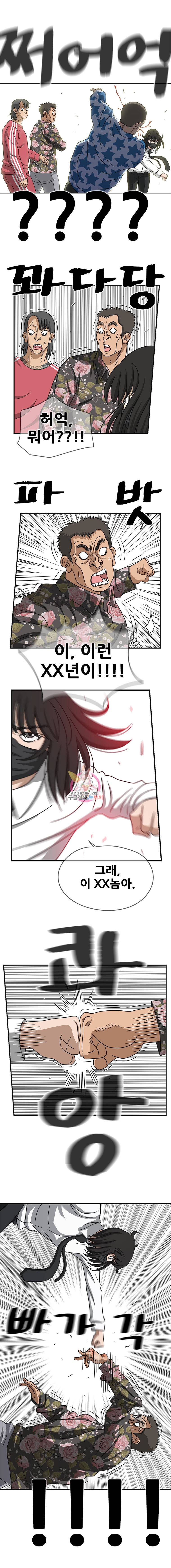경이로운 소문 [시즌2] 8화 1