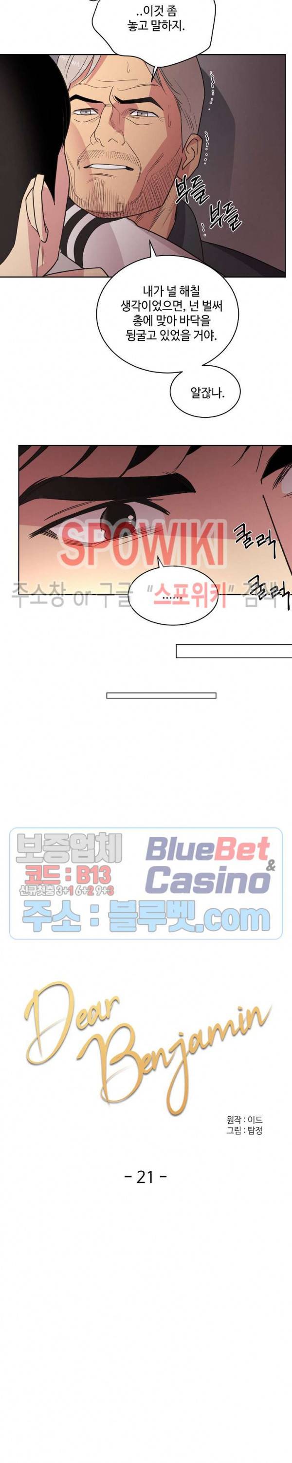 디어 벤자민(Dear Benjamin) 21화 2