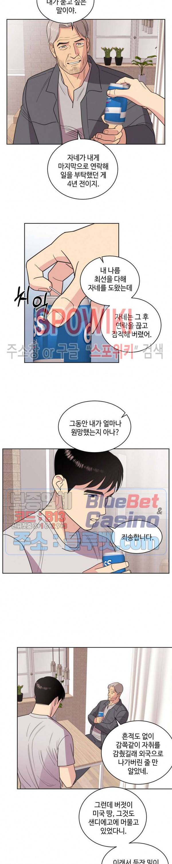 디어 벤자민(Dear Benjamin) 21화 4