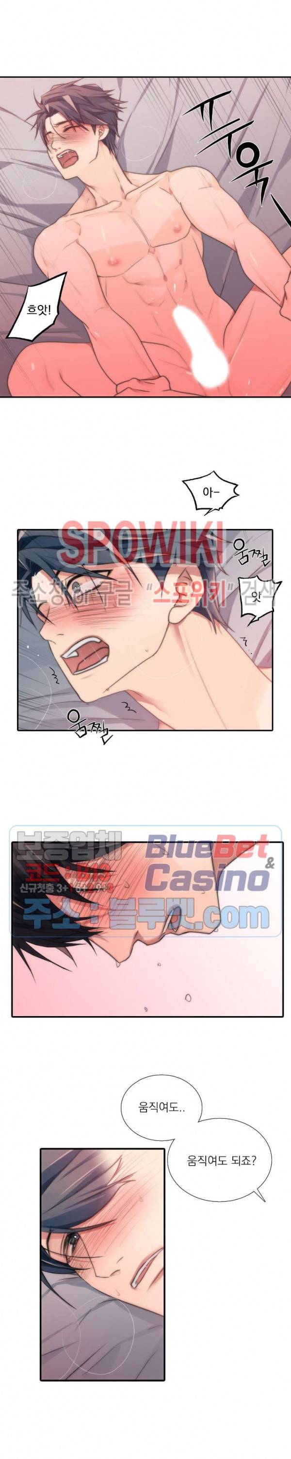 애인셔틀 21화 2
