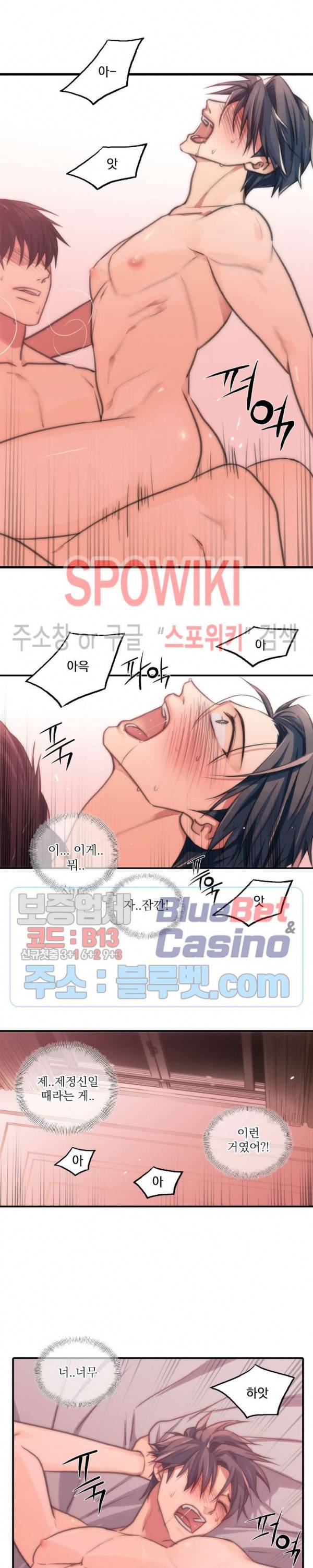 애인셔틀 21화 3