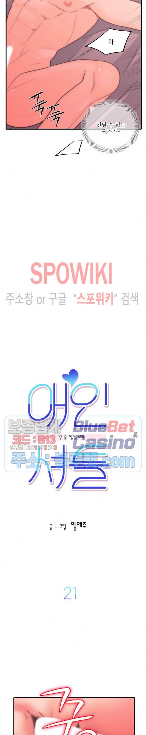 애인셔틀 21화 4