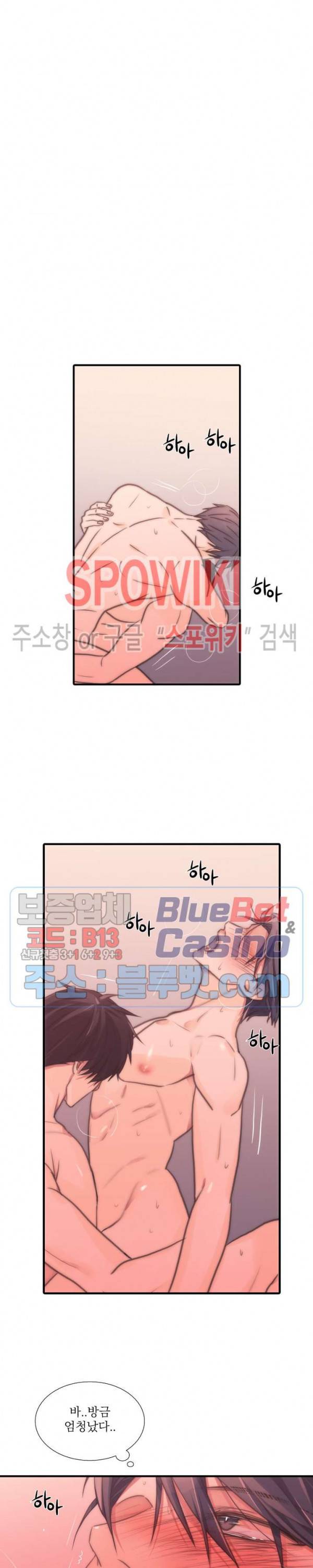 애인셔틀 21화 9