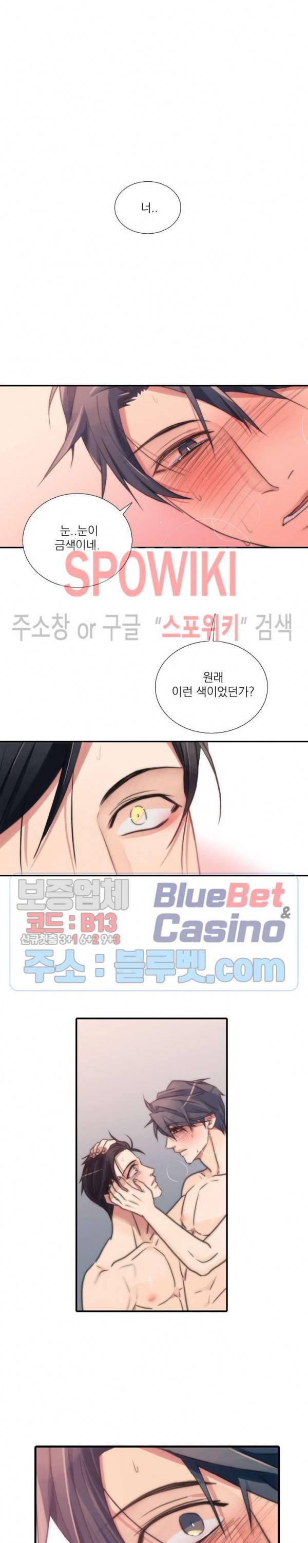 애인셔틀 21화 11