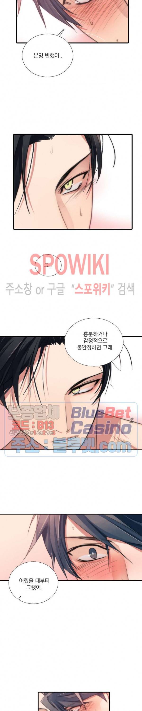 애인셔틀 21화 12