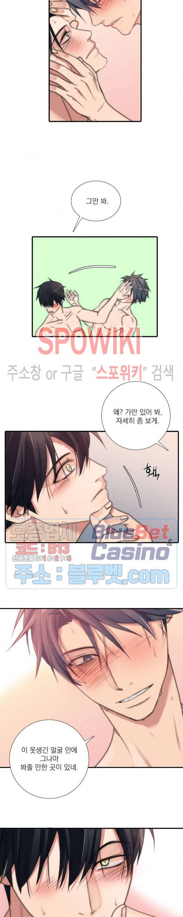 애인셔틀 21화 13