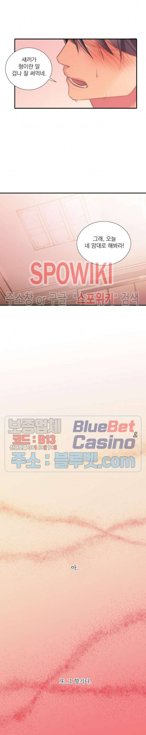 애인셔틀 21화 15