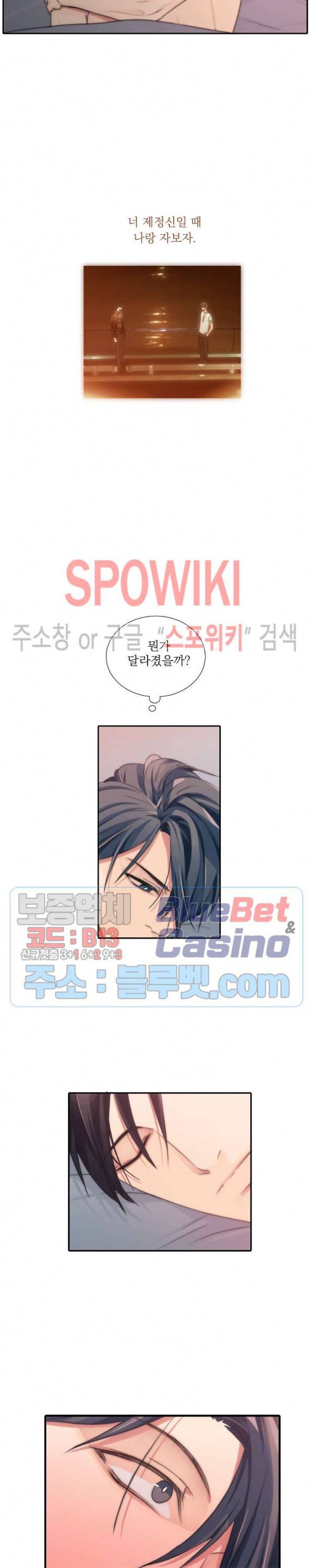 애인셔틀 21화 18