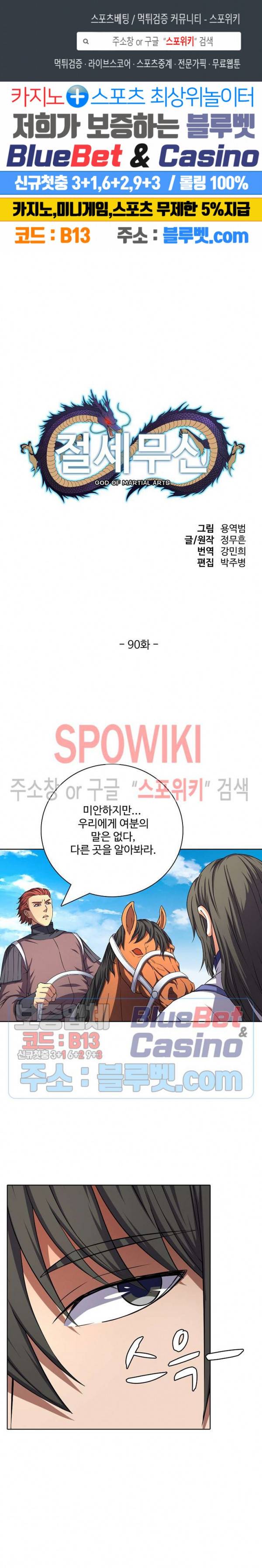 절세무신 90화 1