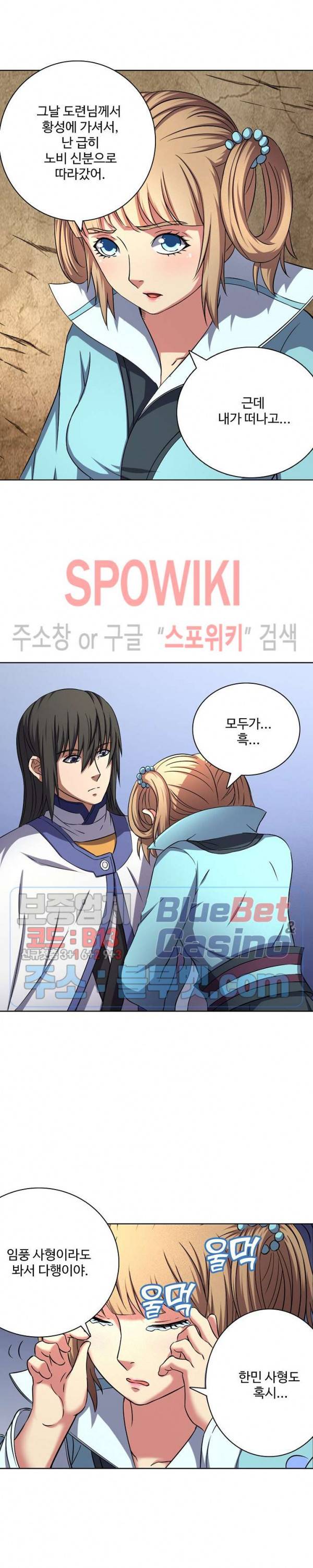 절세무신 90화 5