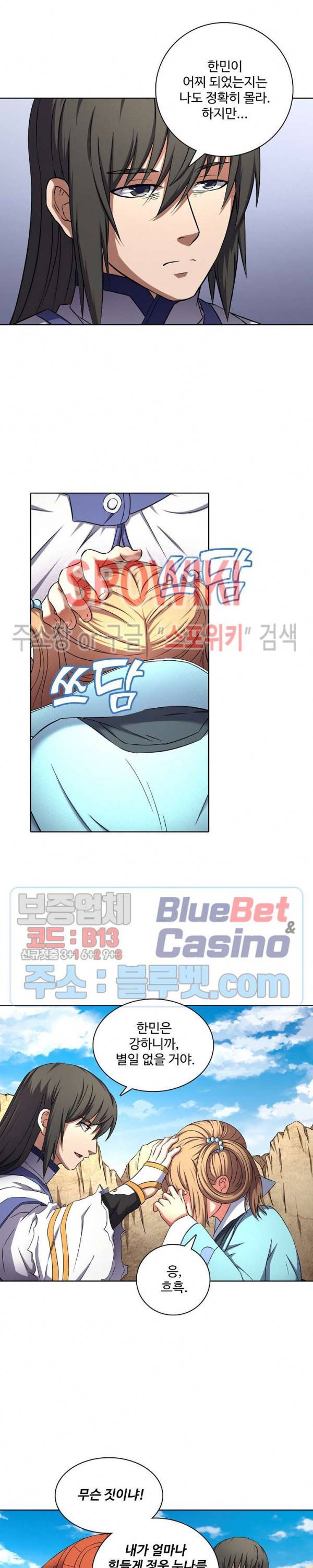 절세무신 90화 6