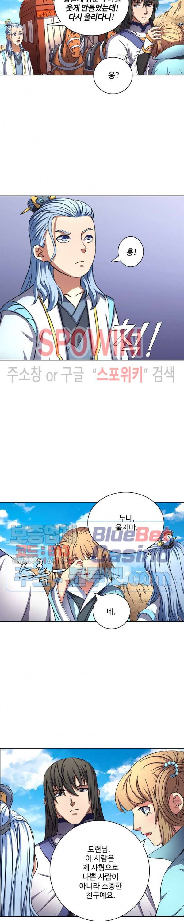 절세무신 90화 7