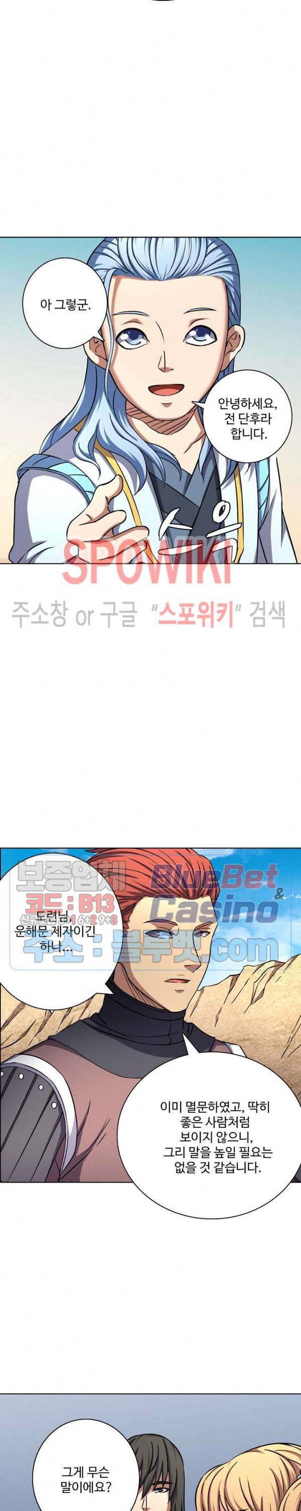 절세무신 90화 8