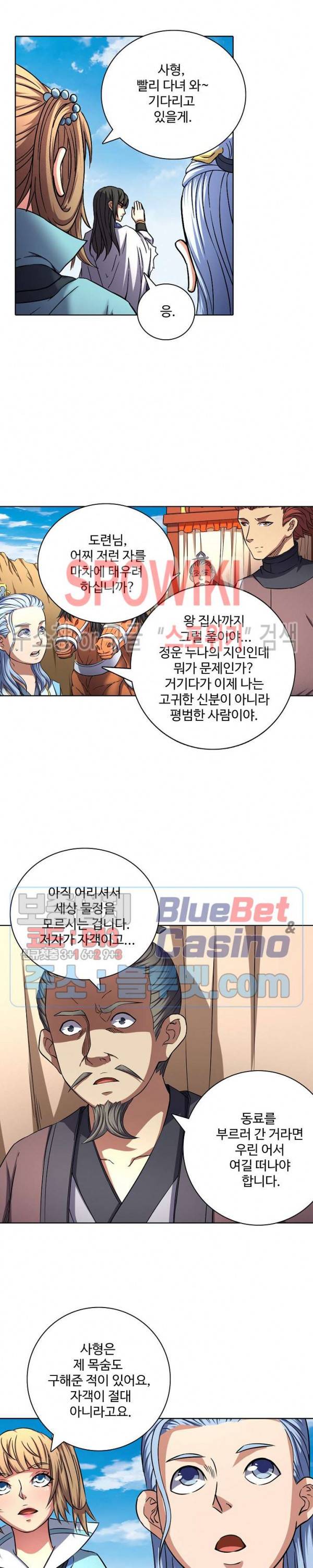 절세무신 90화 16