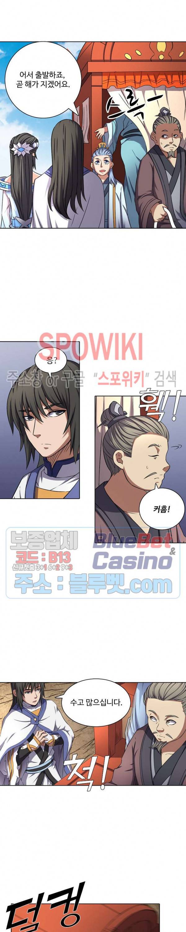 절세무신 90화 20