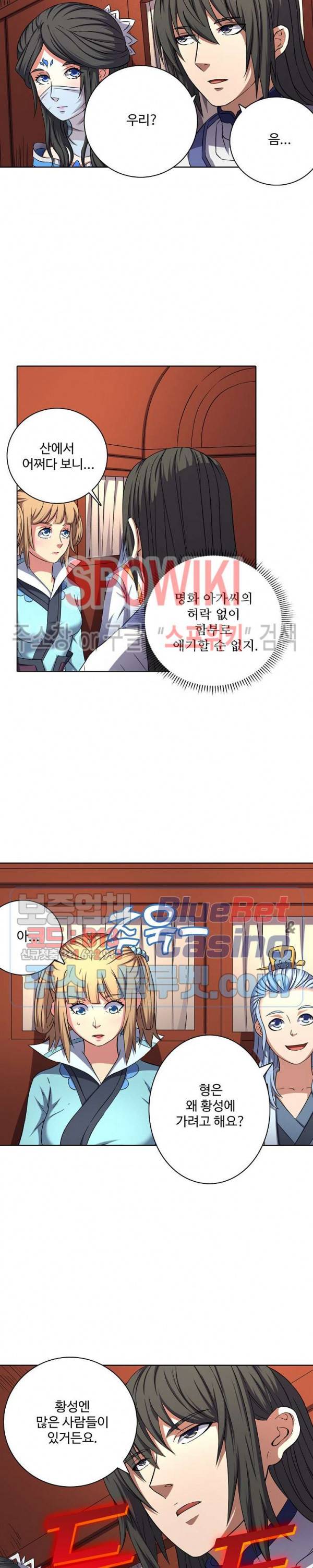 절세무신 90화 22