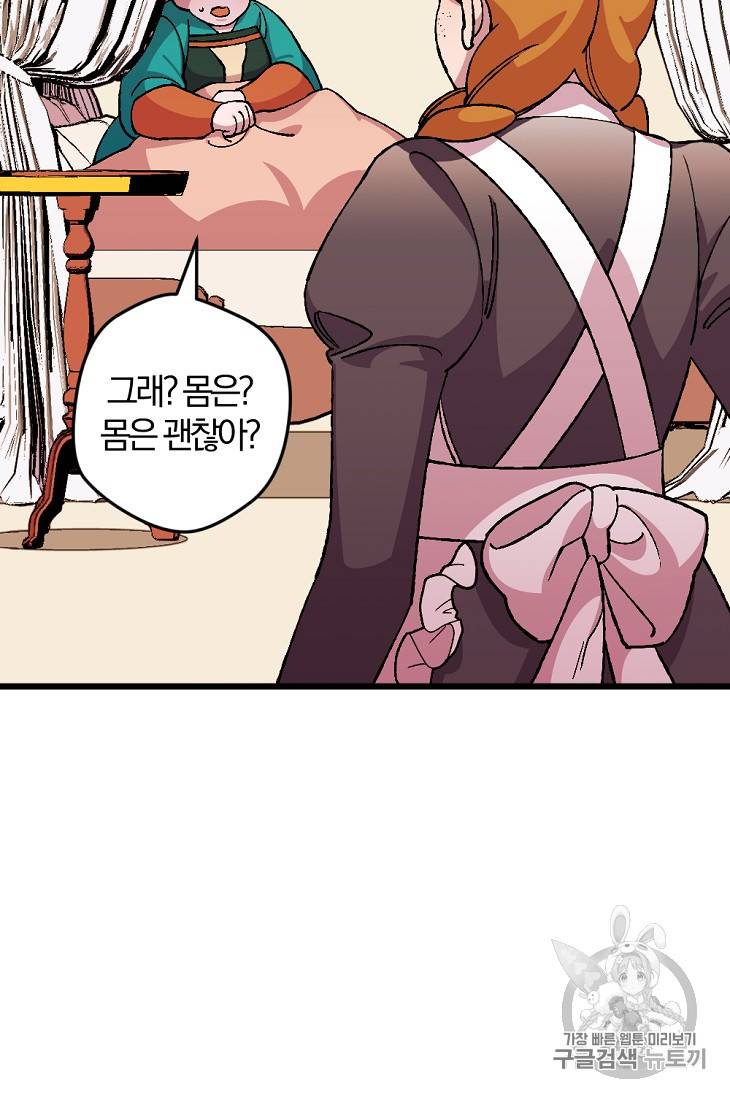 망할 가문을 살려보겠습니다 망할가문을 살려보겠습니다 16화 2