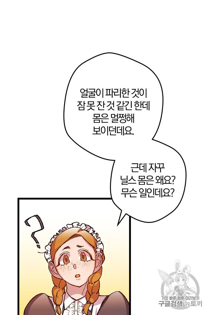 망할 가문을 살려보겠습니다 망할가문을 살려보겠습니다 16화 3