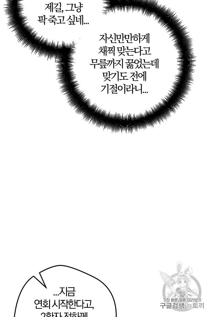 망할 가문을 살려보겠습니다 망할가문을 살려보겠습니다 16화 7