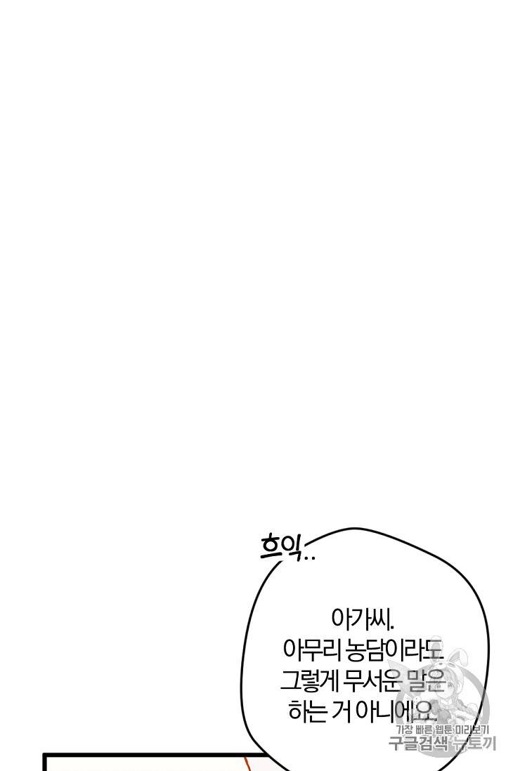 망할 가문을 살려보겠습니다 망할가문을 살려보겠습니다 16화 11