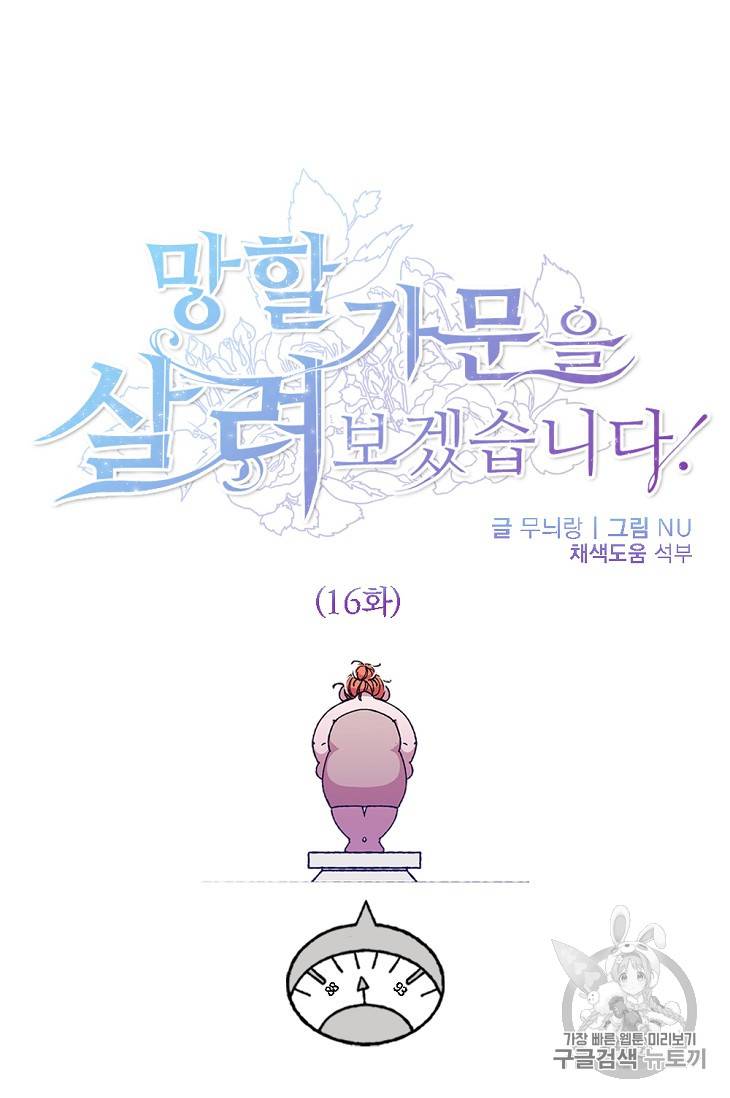 망할 가문을 살려보겠습니다 망할가문을 살려보겠습니다 16화 14