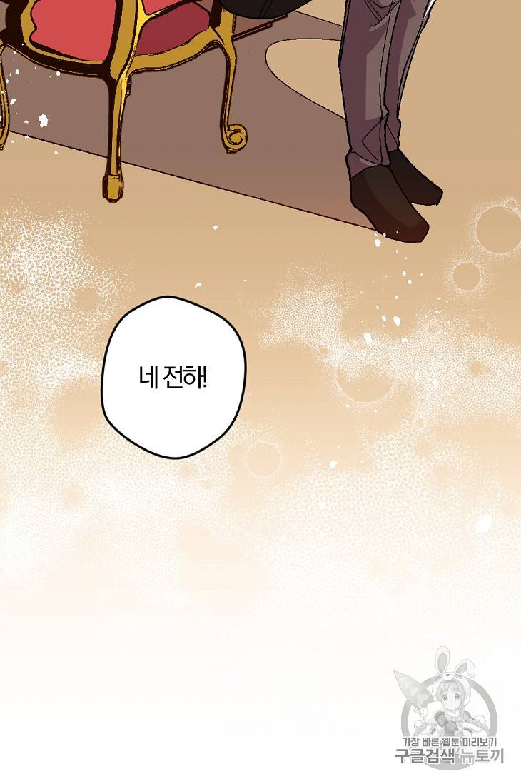 망할 가문을 살려보겠습니다 망할가문을 살려보겠습니다 16화 21