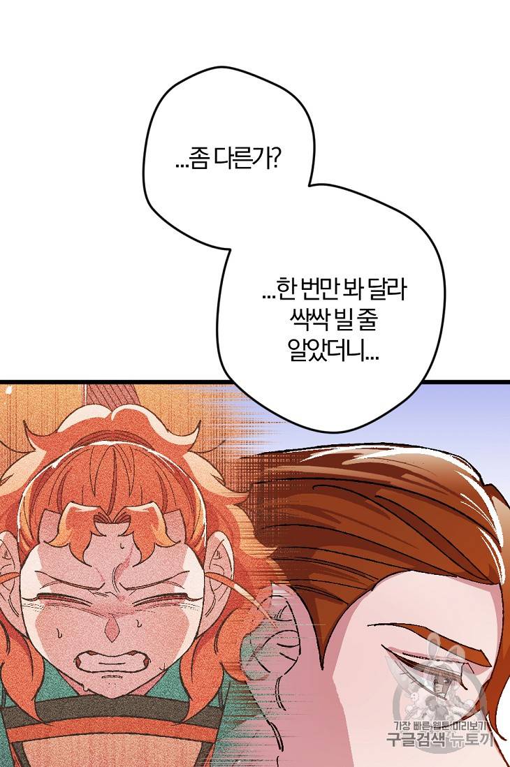 망할 가문을 살려보겠습니다 망할가문을 살려보겠습니다 16화 22