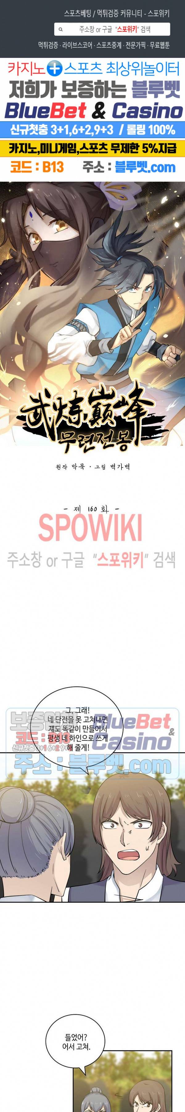 무련전봉 160화 1